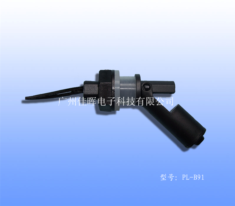 鴨嘴式側(cè)裝浮球開關(guān)PL-B91